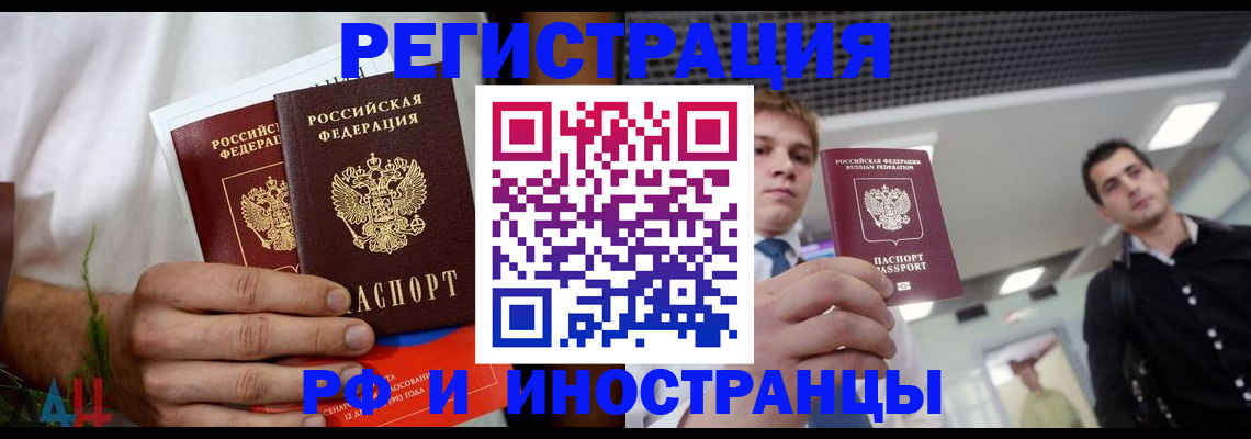 временная регистрация купить в Слюдянке