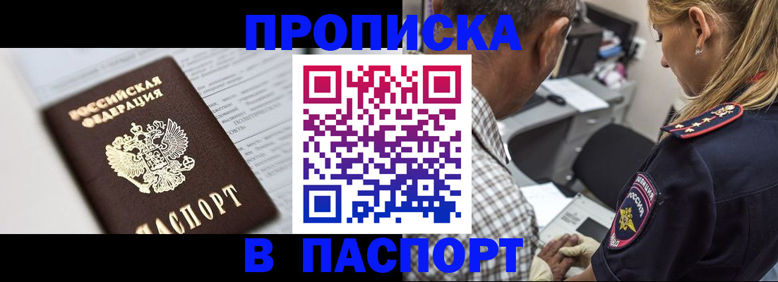временная регистрация в Слюдянке