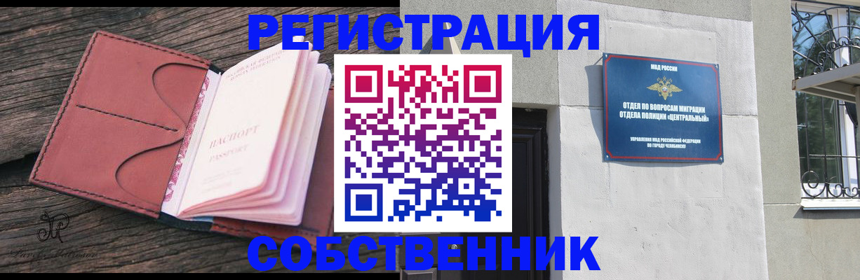 прописка регистрация в Слюдянке