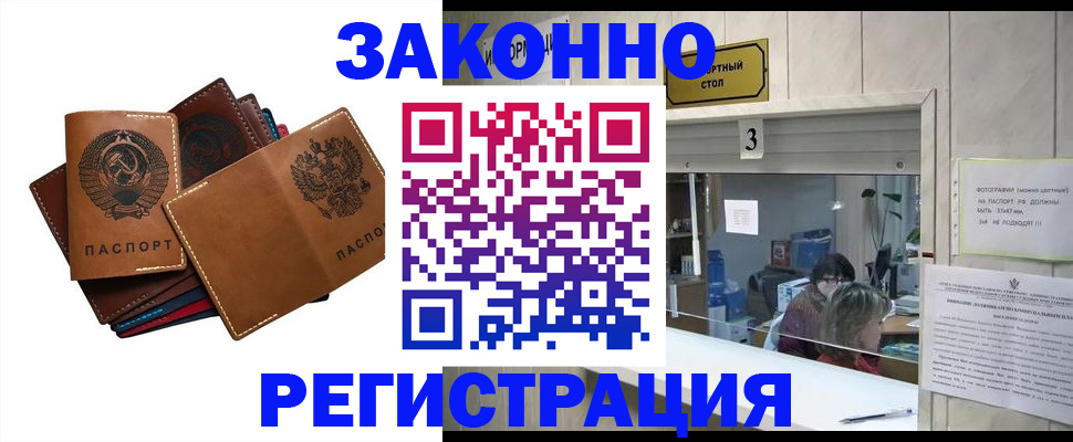 временная регистрация недорого в Слюдянке